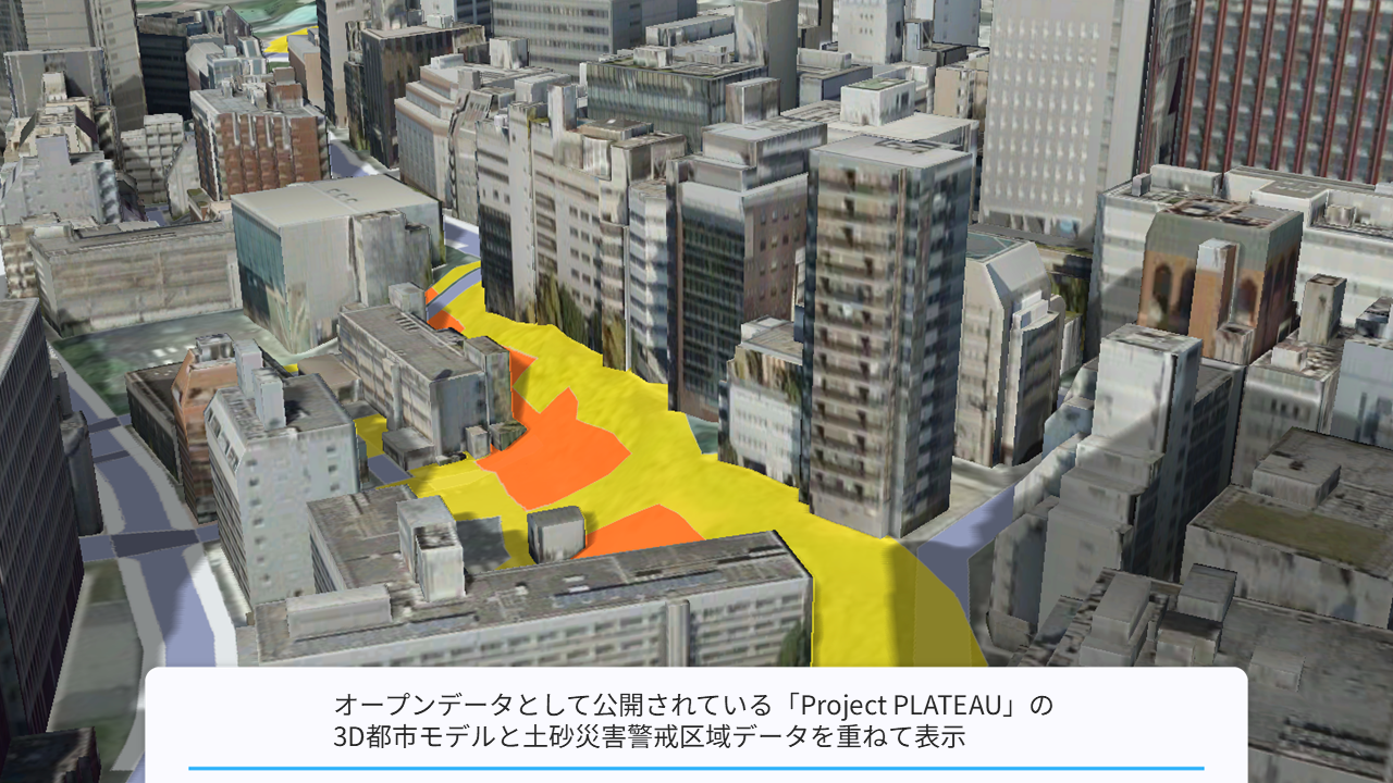 オープンデータとの一元化（重ね合わせ）と3D可視化2